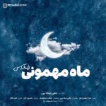 دانلود آهنگ رضا آراس ماه مهمونی